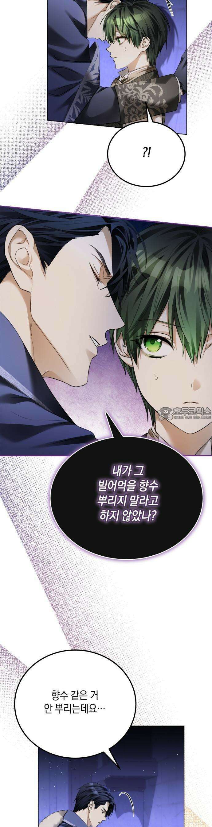 공작가의 남장 하인이 되었다 1화 6