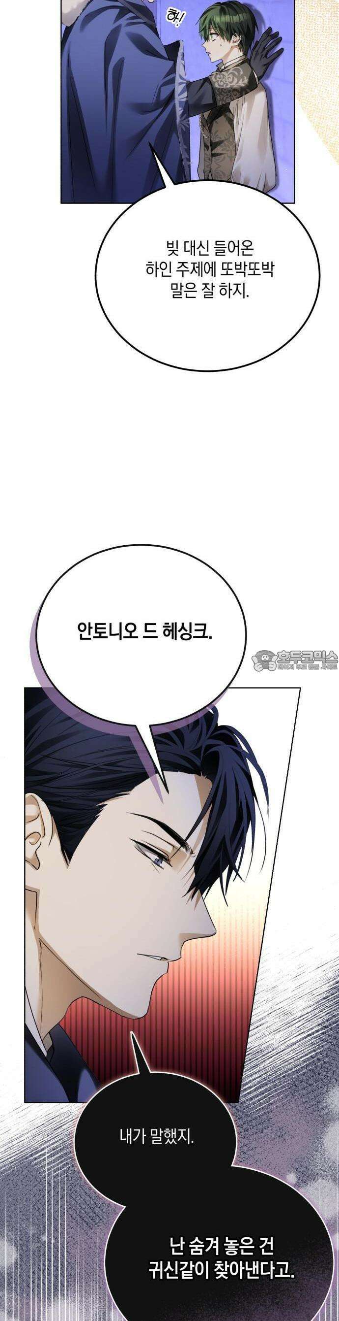 공작가의 남장 하인이 되었다 1화 7