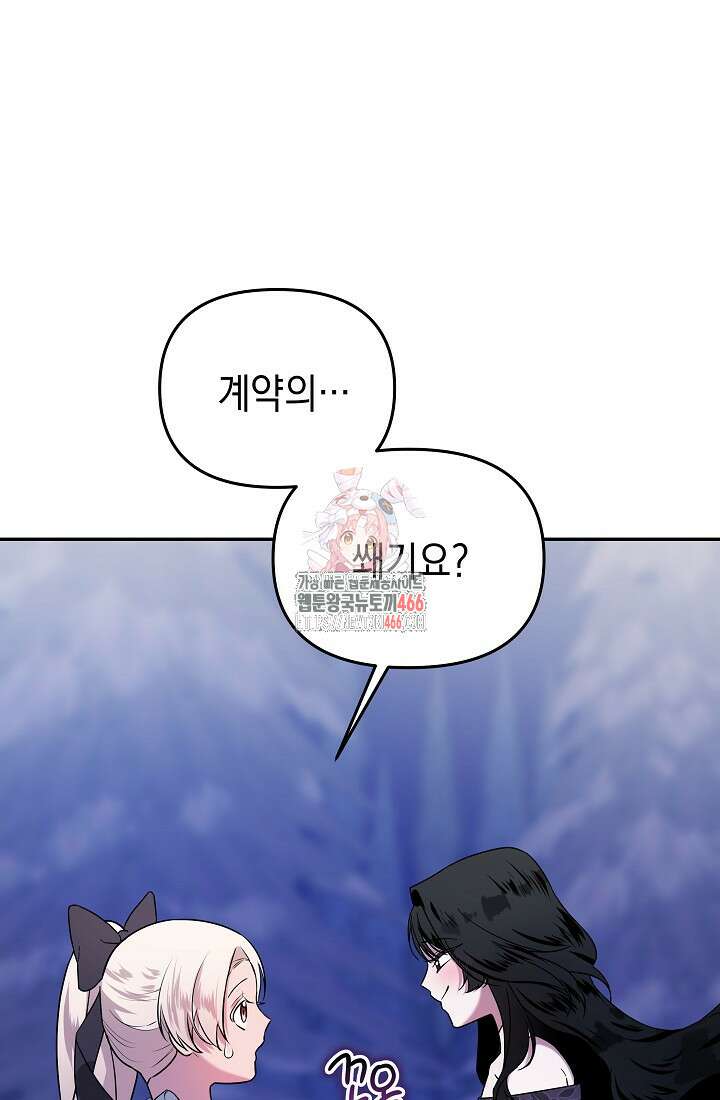 구원자의 요리법 38화 1