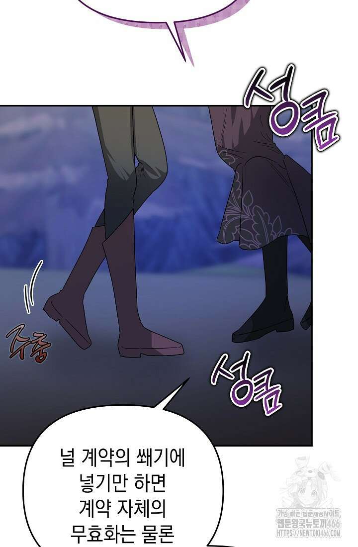 구원자의 요리법 38화 3