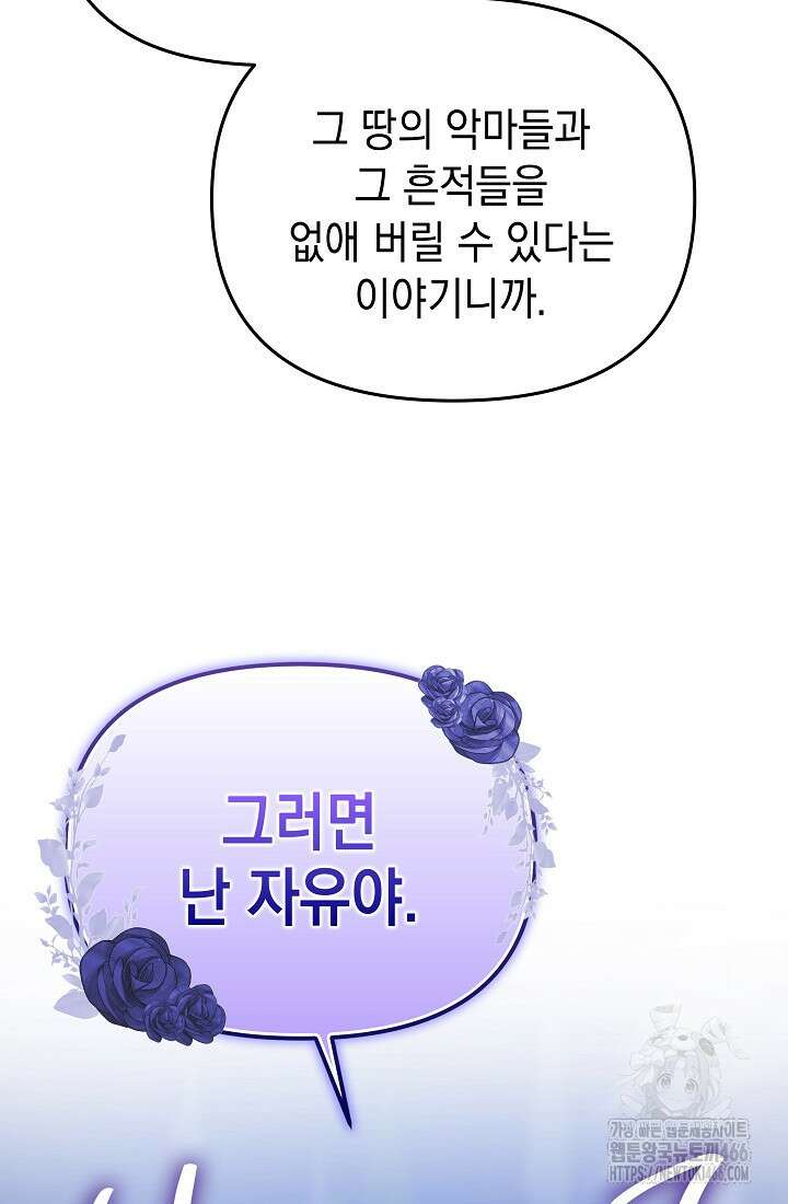 구원자의 요리법 38화 4