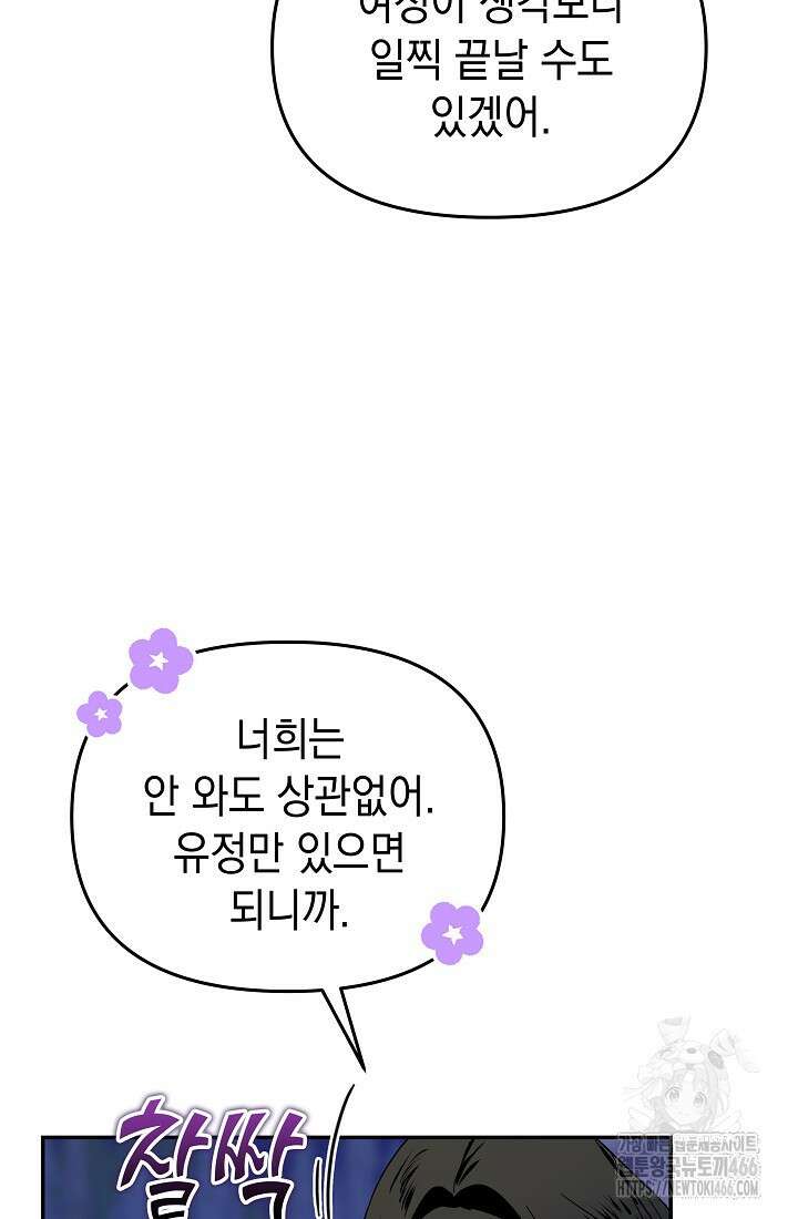 구원자의 요리법 38화 6