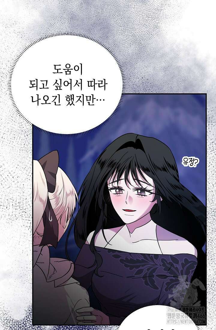 구원자의 요리법 38화 8