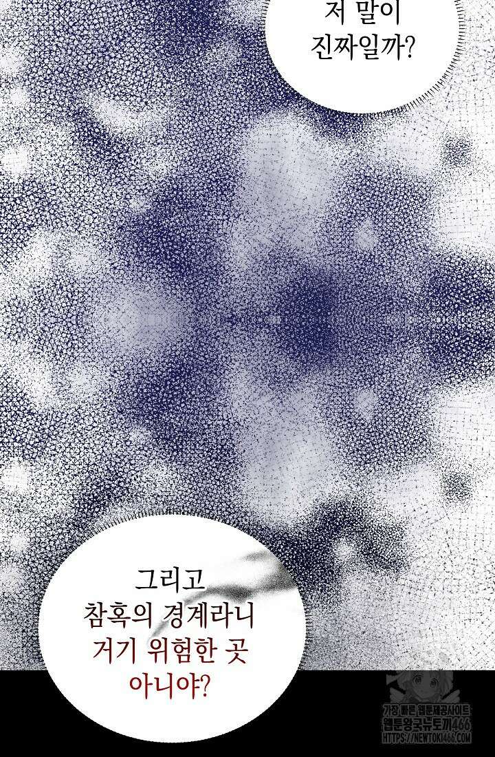 구원자의 요리법 38화 9