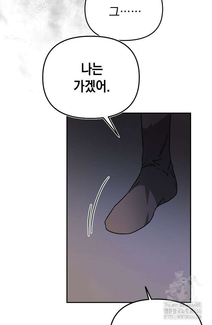 구원자의 요리법 38화 13