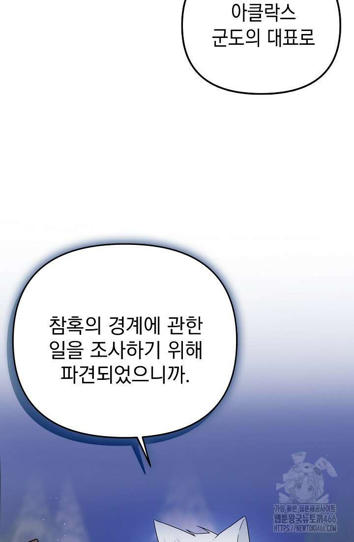 구원자의 요리법 38화 14