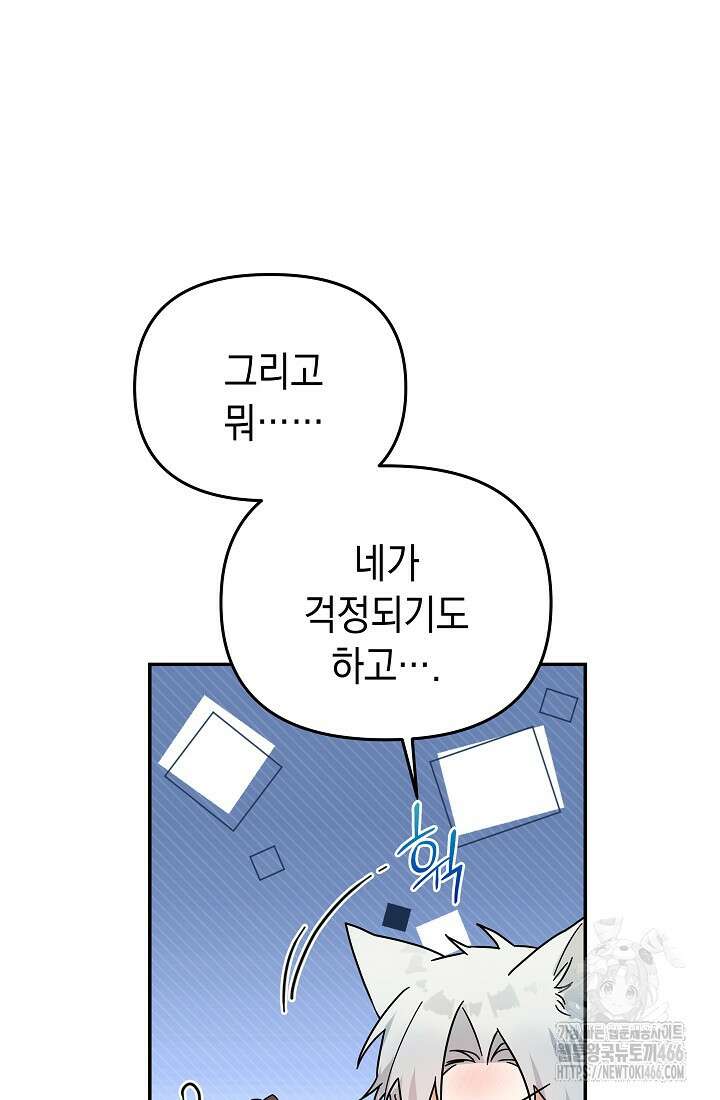 구원자의 요리법 38화 16