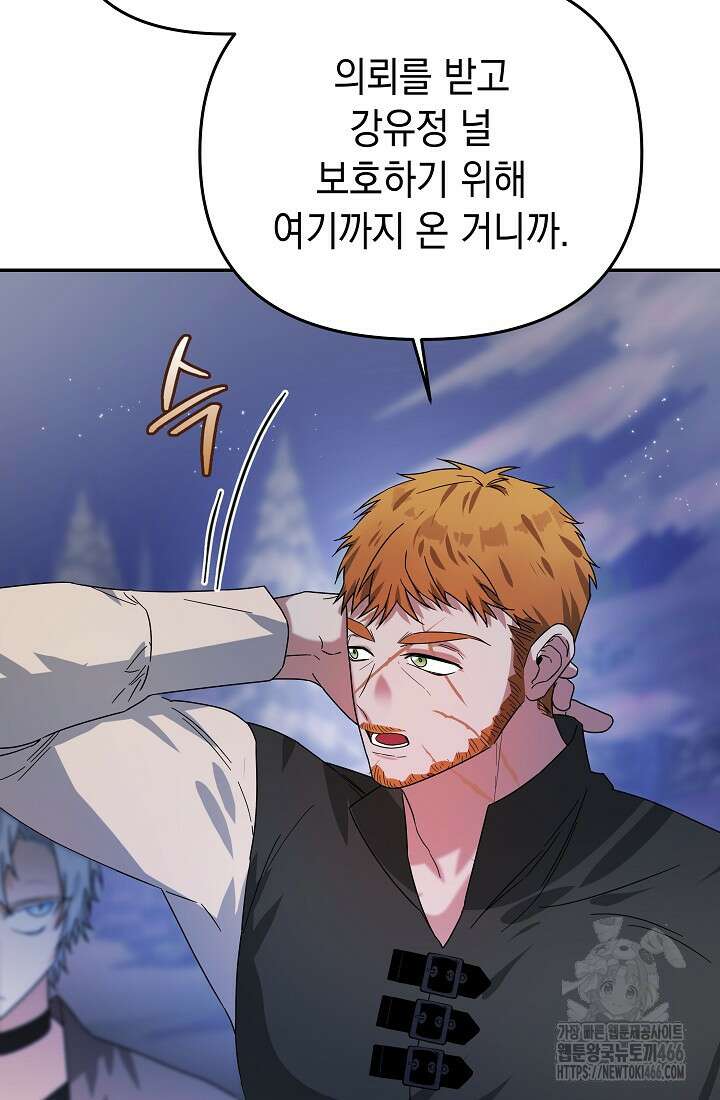 구원자의 요리법 38화 18