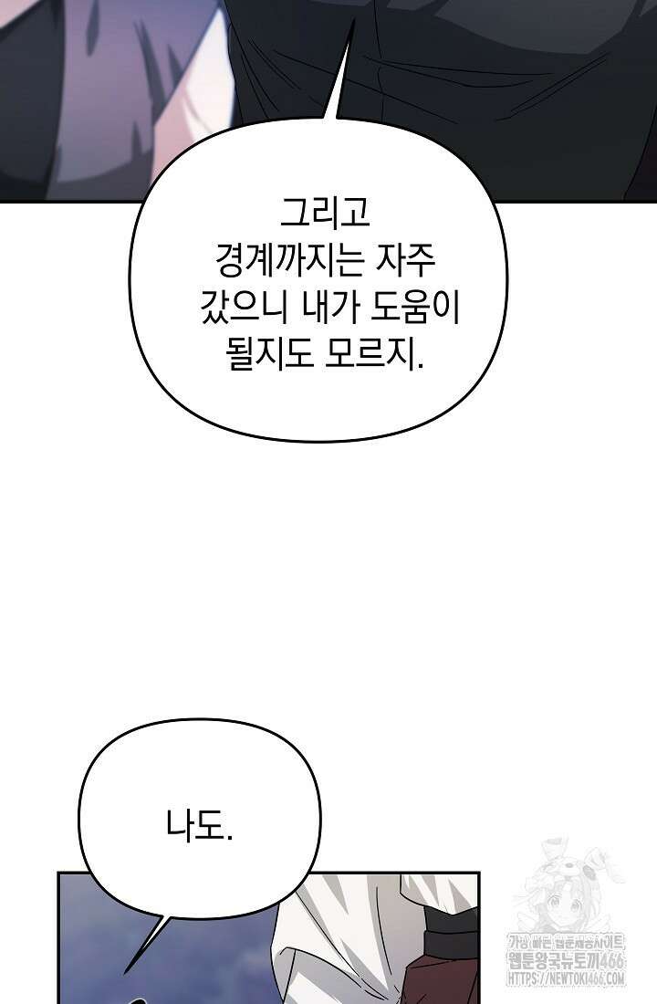 구원자의 요리법 38화 19