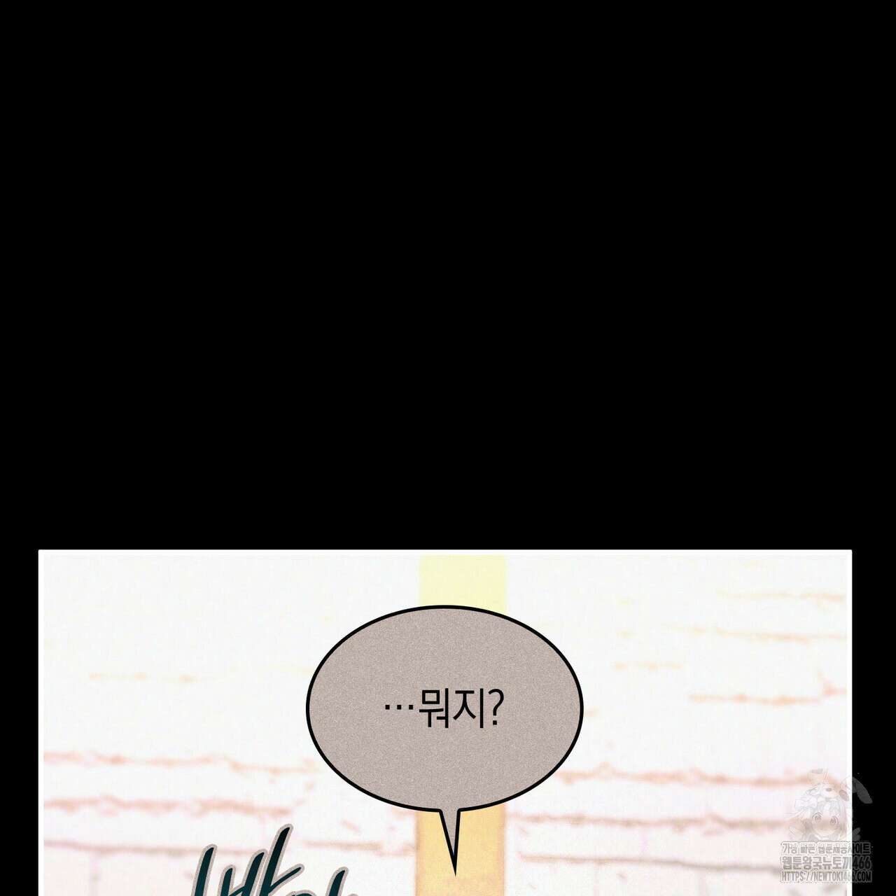 비혼주의입니다만?! 91화 5