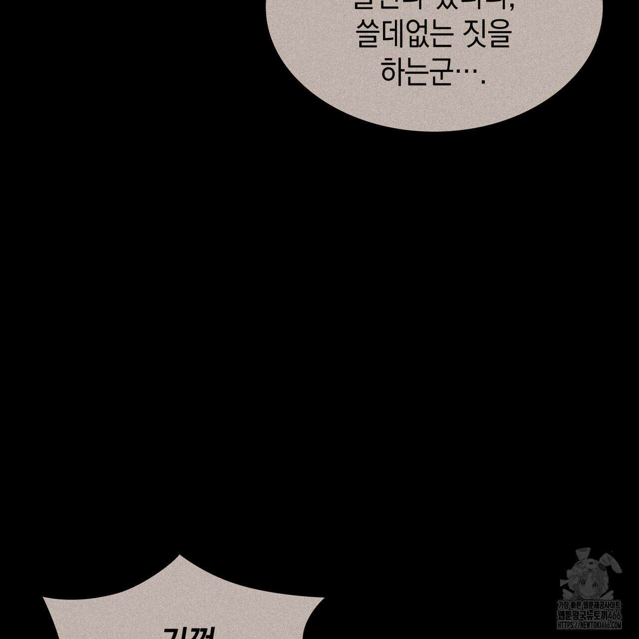 비혼주의입니다만?! 91화 9