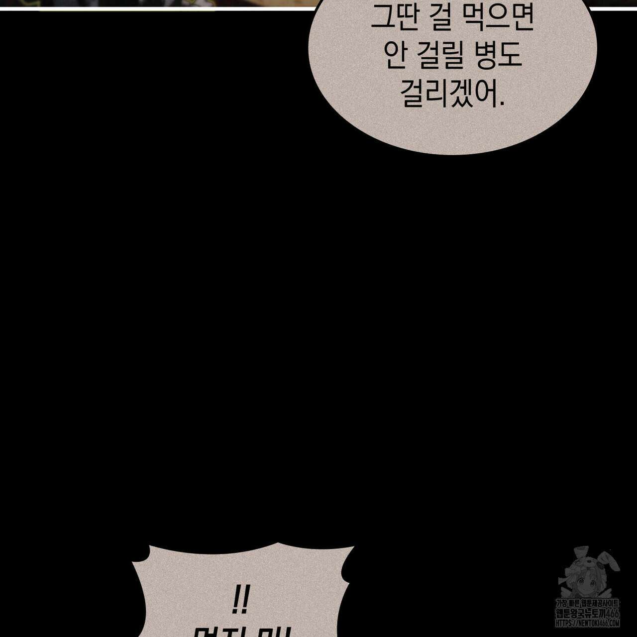 비혼주의입니다만?! 91화 11