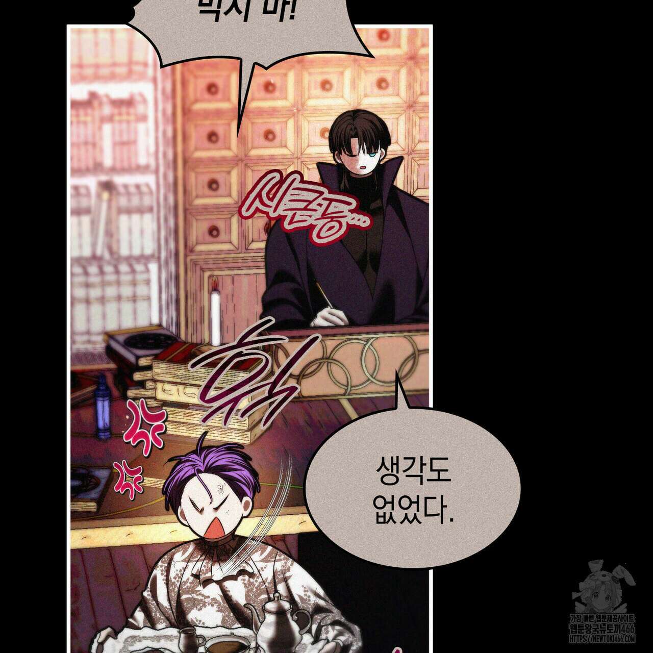 비혼주의입니다만?! 91화 12