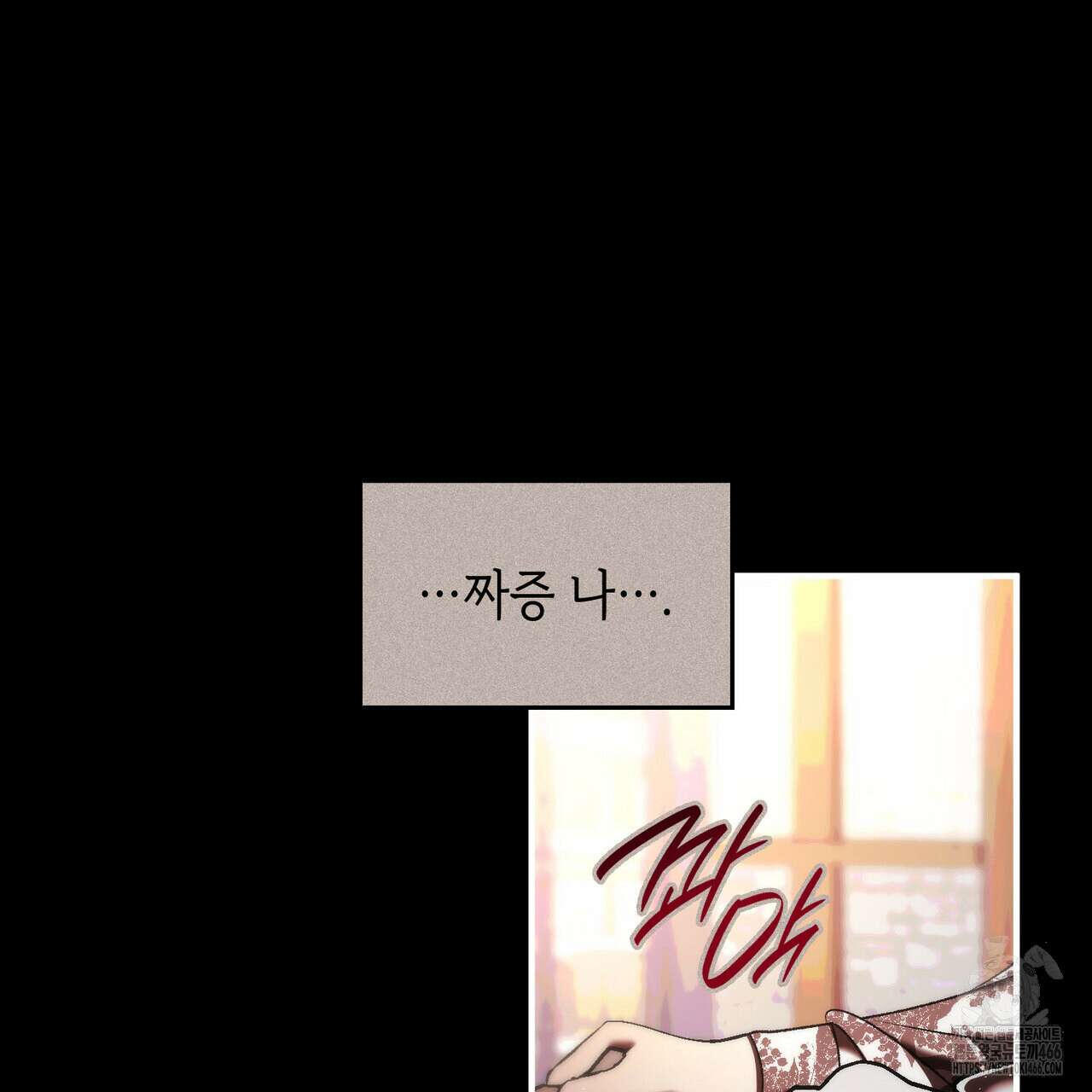비혼주의입니다만?! 91화 15