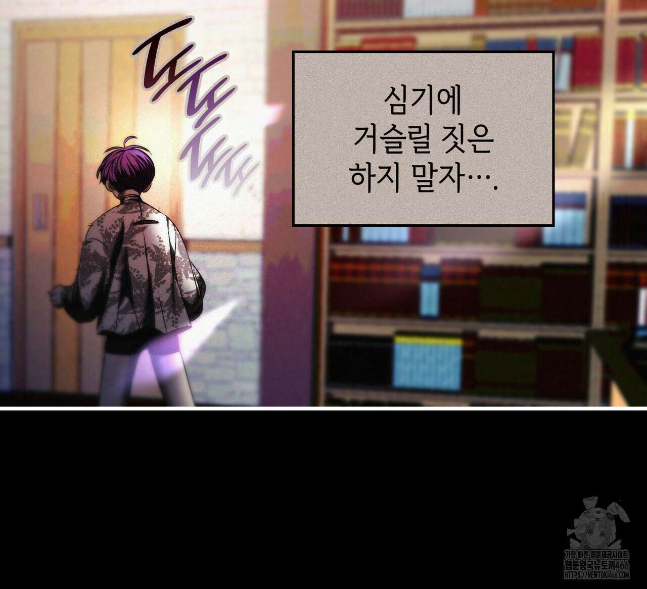 비혼주의입니다만?! 91화 19