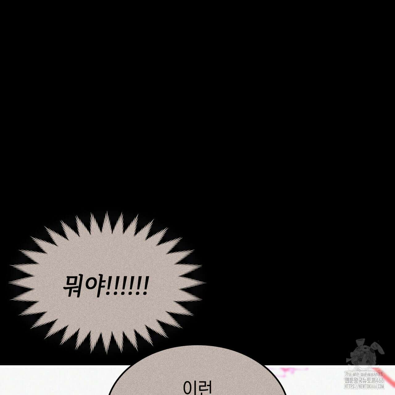 비혼주의입니다만?! 91화 25