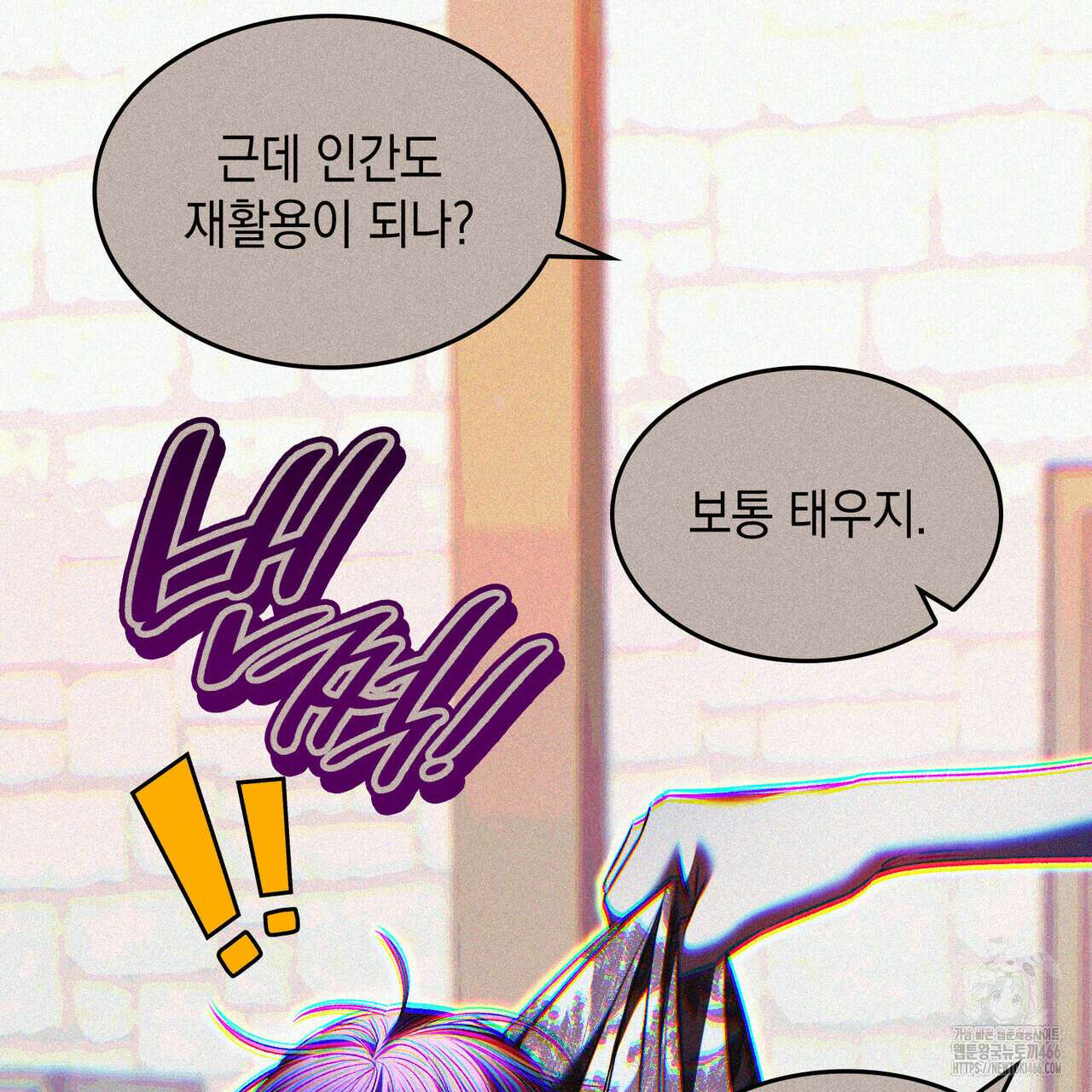 비혼주의입니다만?! 91화 29