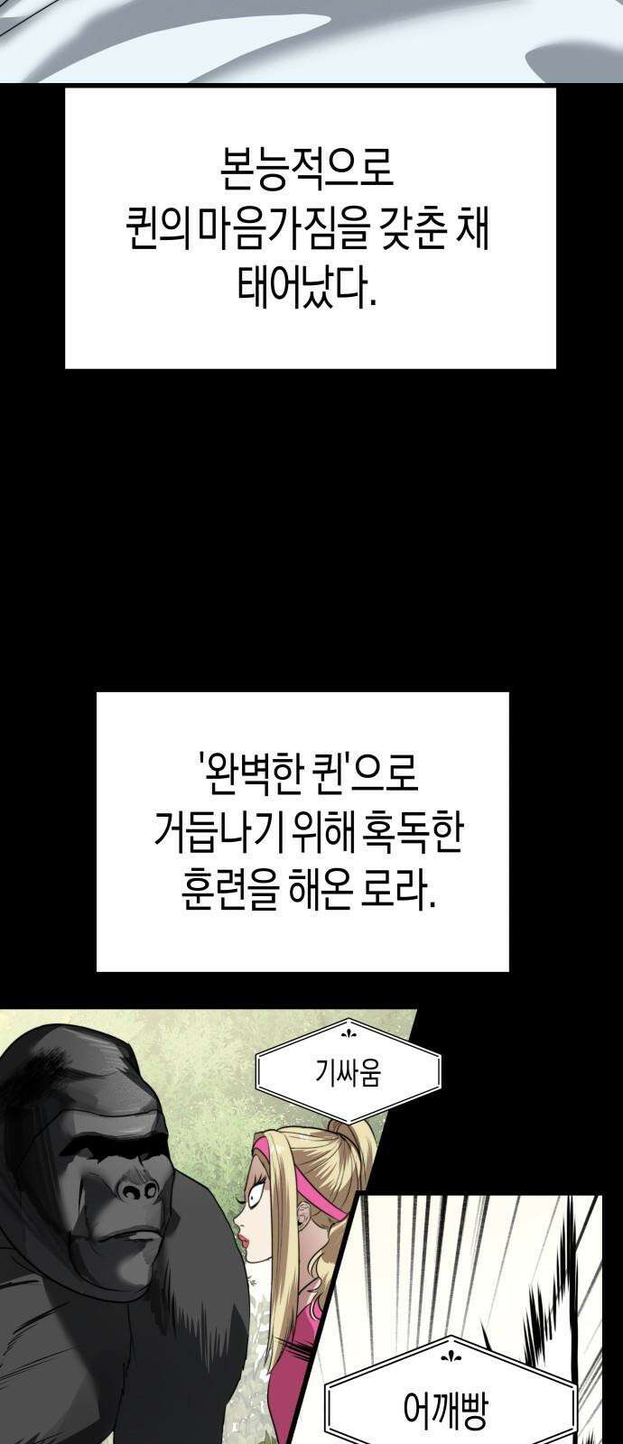 기자매 34화 퀸 패밀리 18