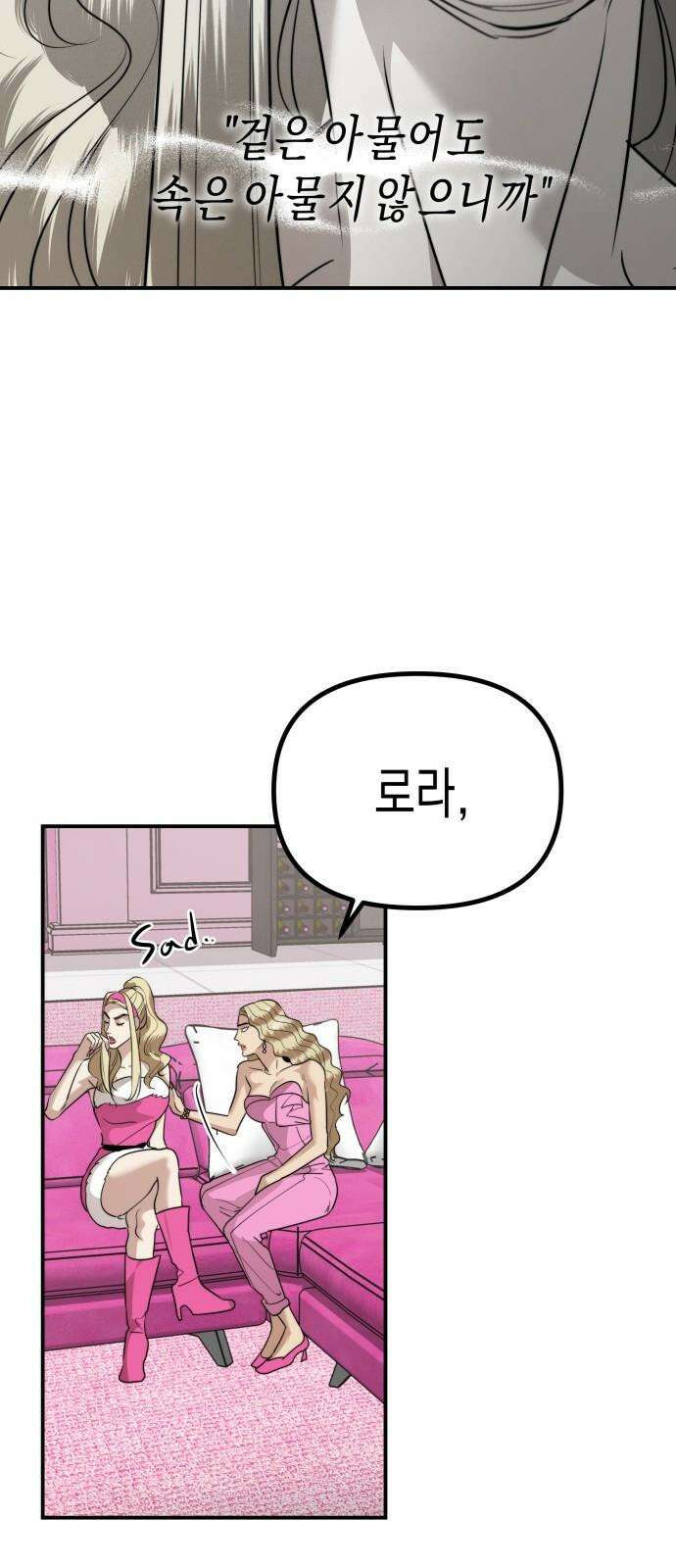 기자매 34화 퀸 패밀리 28