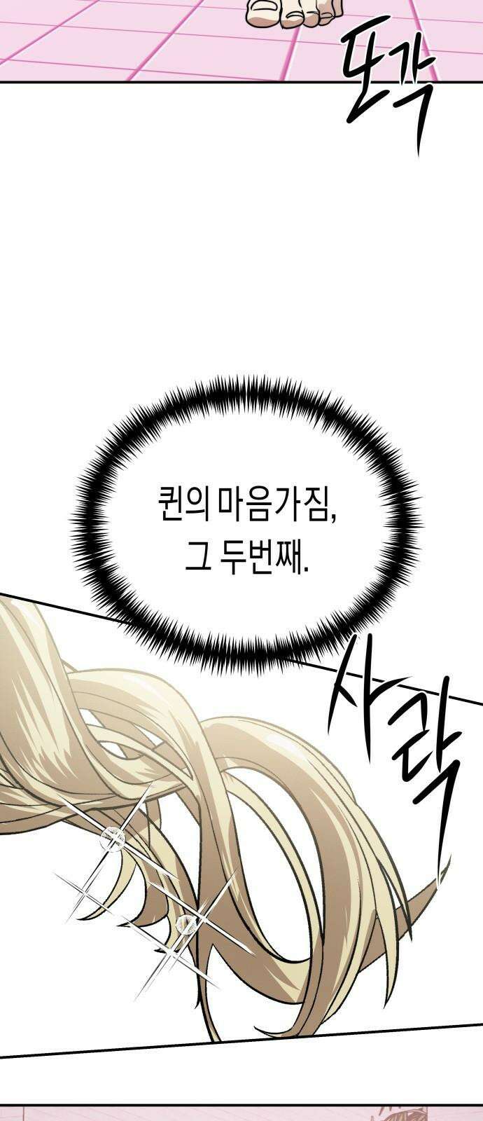 기자매 34화 퀸 패밀리 47