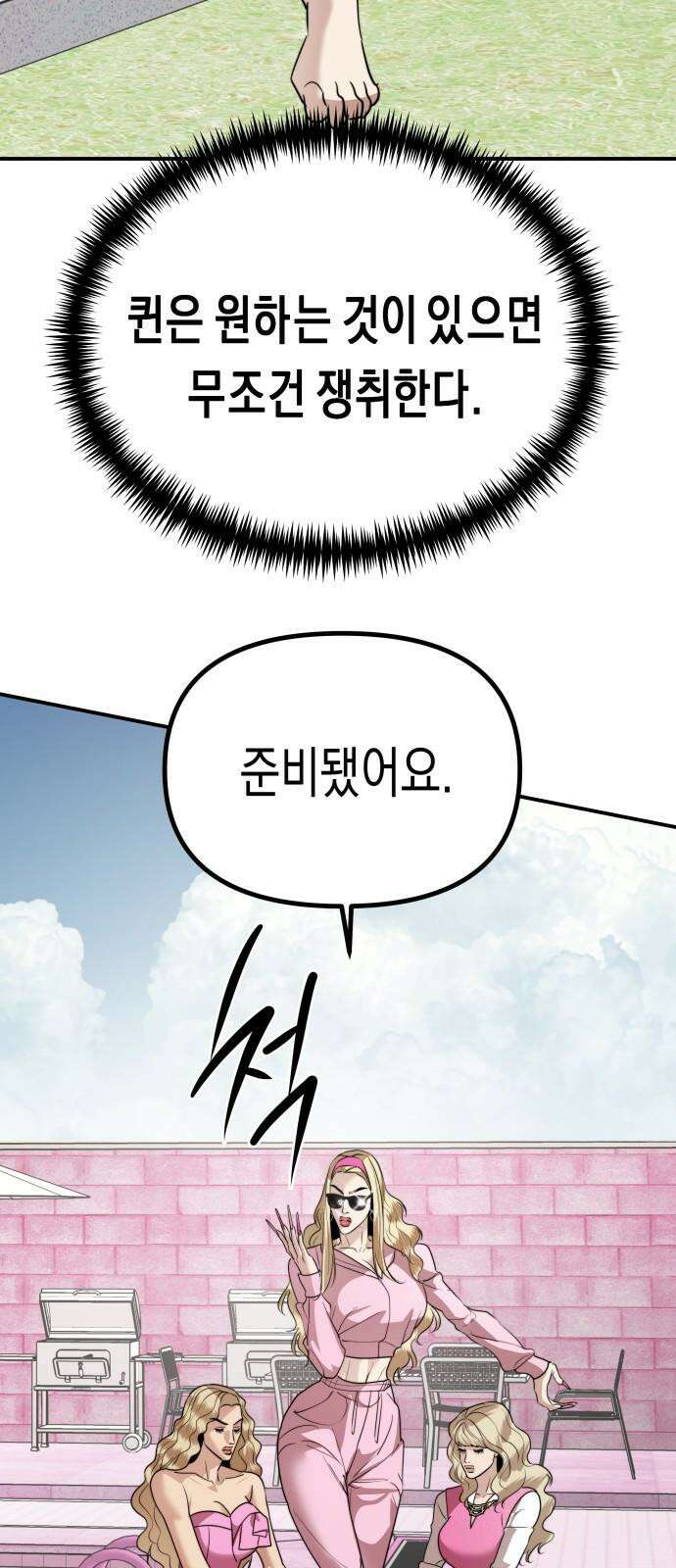 기자매 34화 퀸 패밀리 49