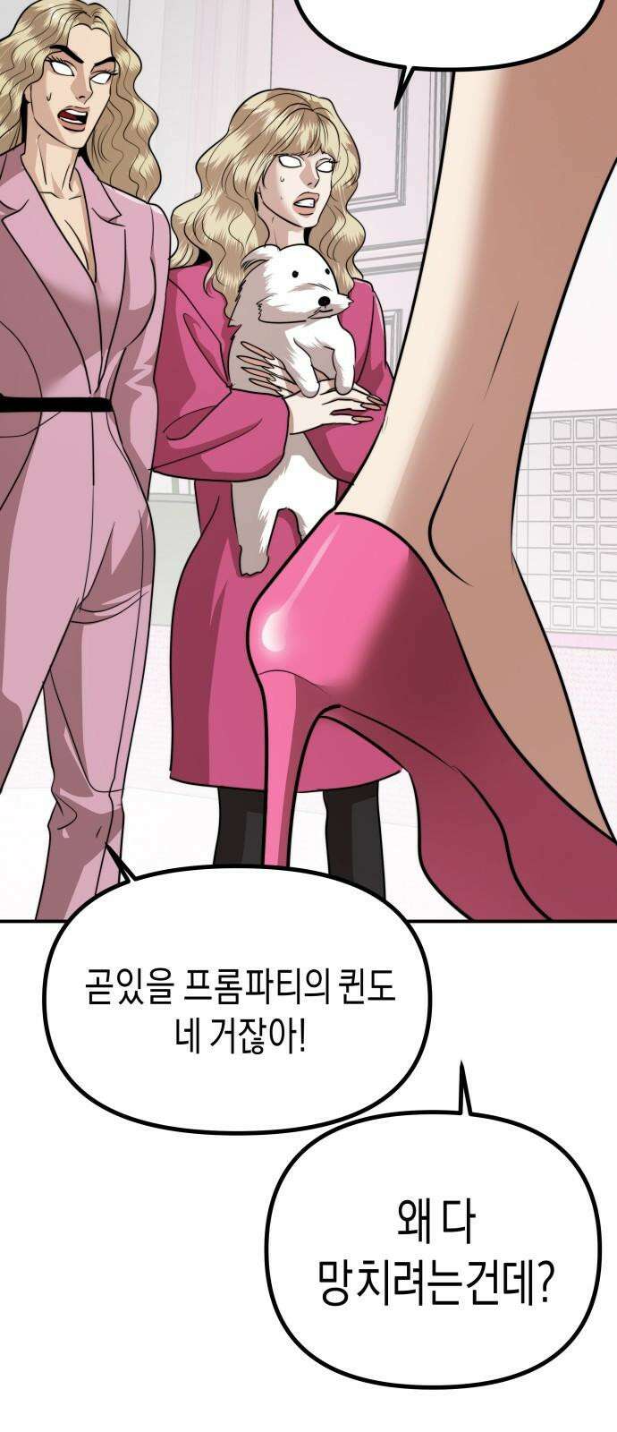 기자매 34화 퀸 패밀리 68