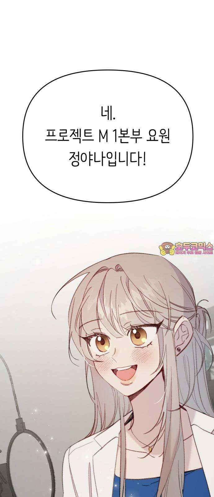 내가 사랑한 물고기 60화: 내가 사랑한 물고기 (마지막 화) 1