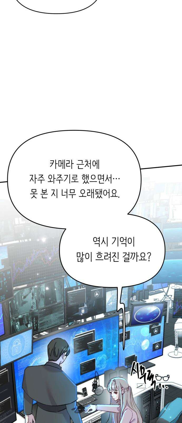 내가 사랑한 물고기 60화: 내가 사랑한 물고기 (마지막 화) 5