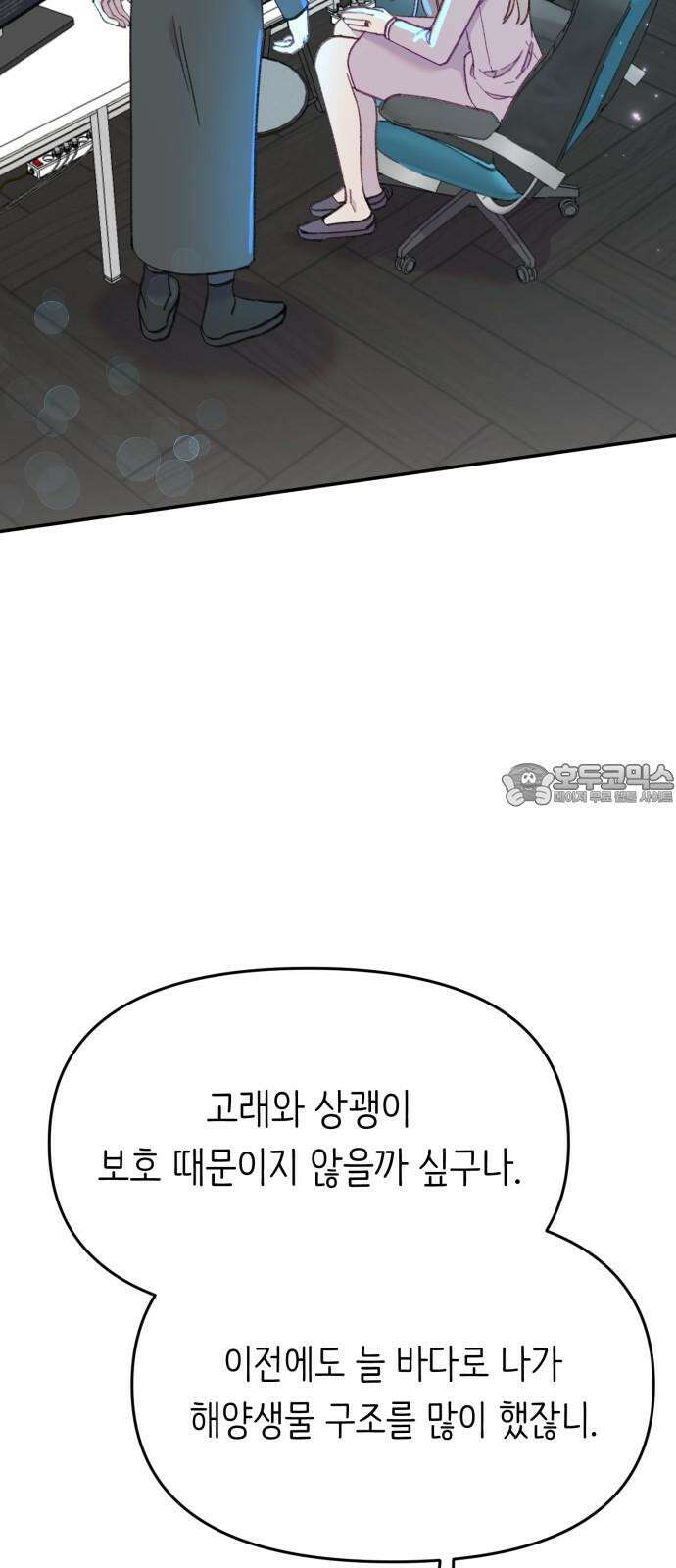 내가 사랑한 물고기 60화: 내가 사랑한 물고기 (마지막 화) 6