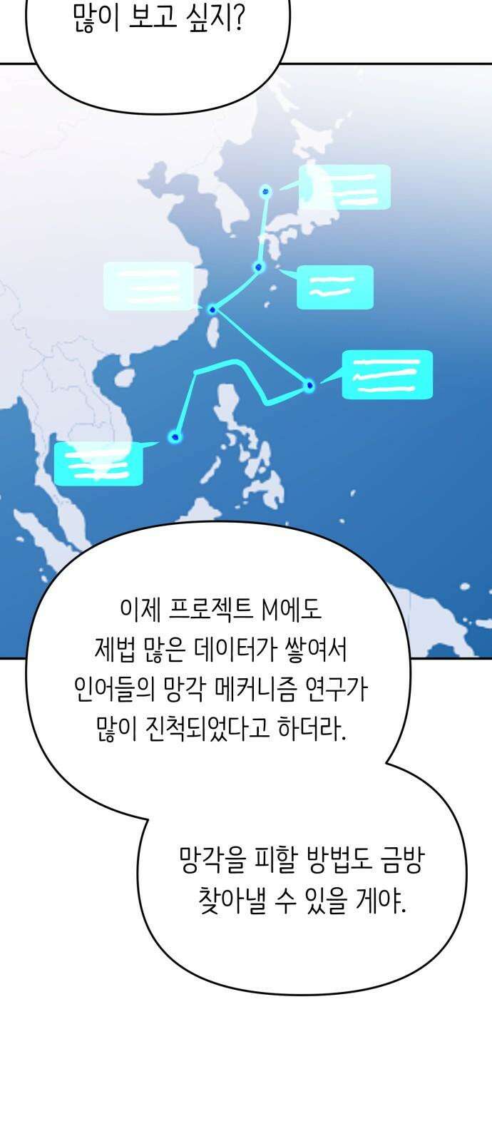 내가 사랑한 물고기 60화: 내가 사랑한 물고기 (마지막 화) 8