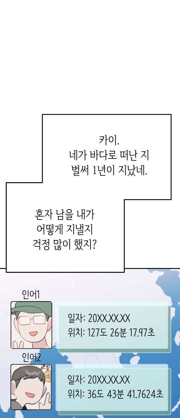내가 사랑한 물고기 60화: 내가 사랑한 물고기 (마지막 화) 10
