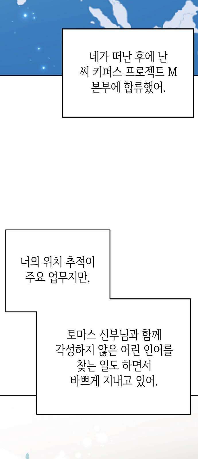 내가 사랑한 물고기 60화: 내가 사랑한 물고기 (마지막 화) 11