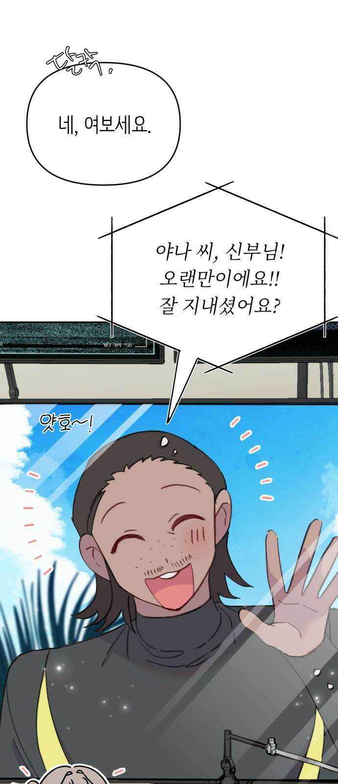 내가 사랑한 물고기 60화: 내가 사랑한 물고기 (마지막 화) 13