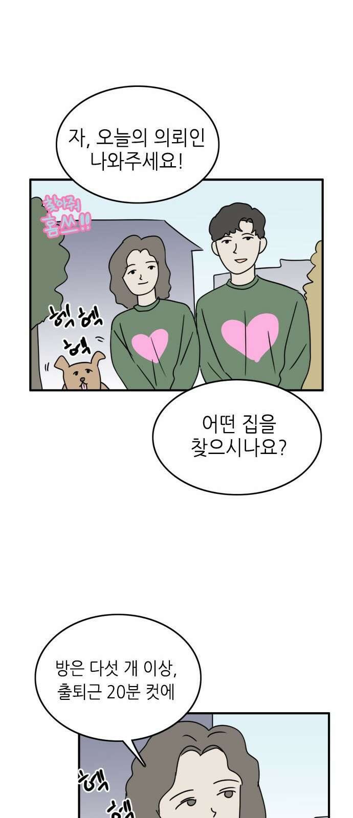 에밀리의 저택 31화 1