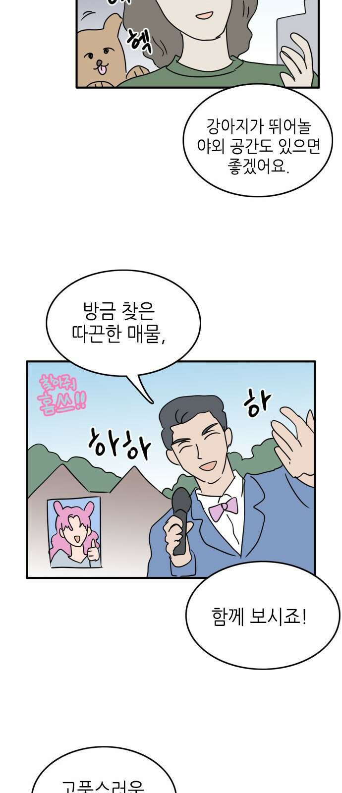 에밀리의 저택 31화 2