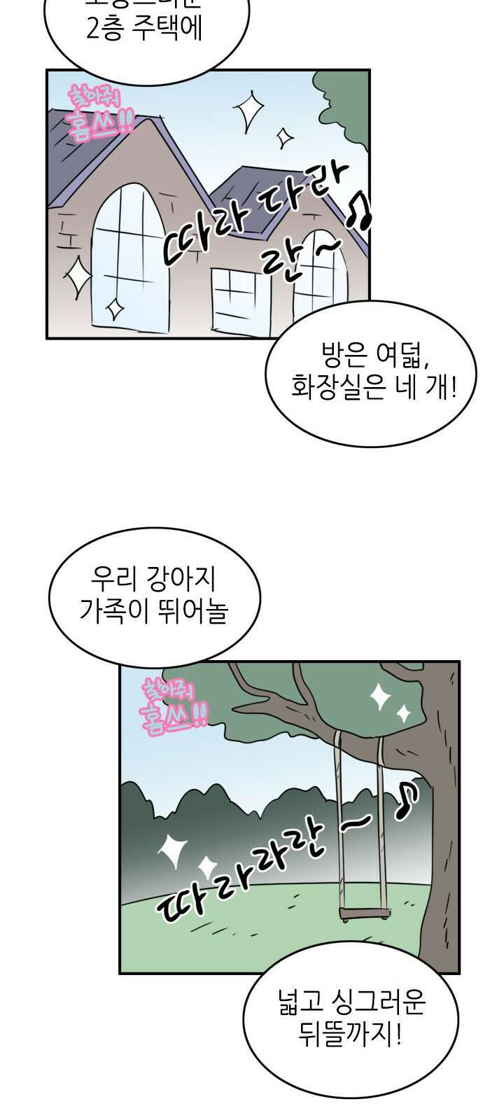 에밀리의 저택 31화 3