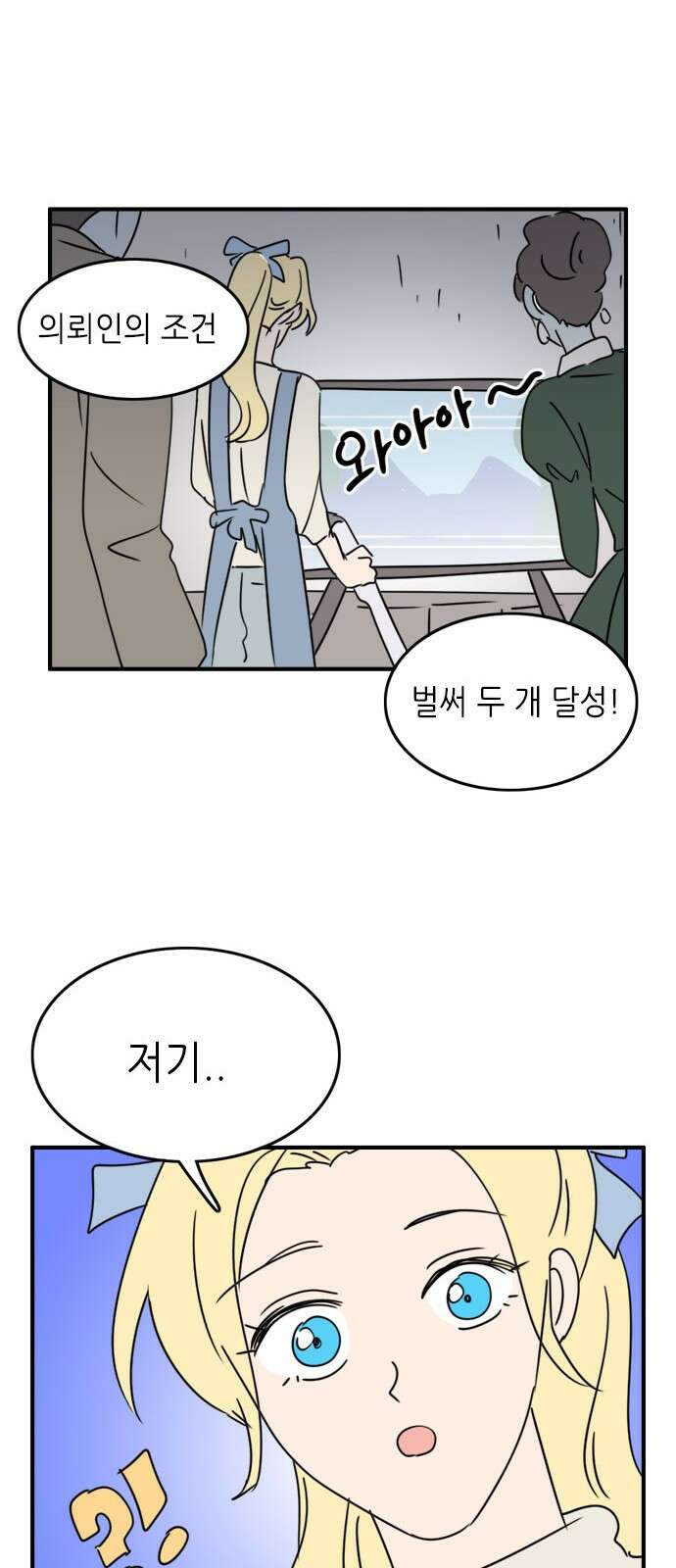 에밀리의 저택 31화 4