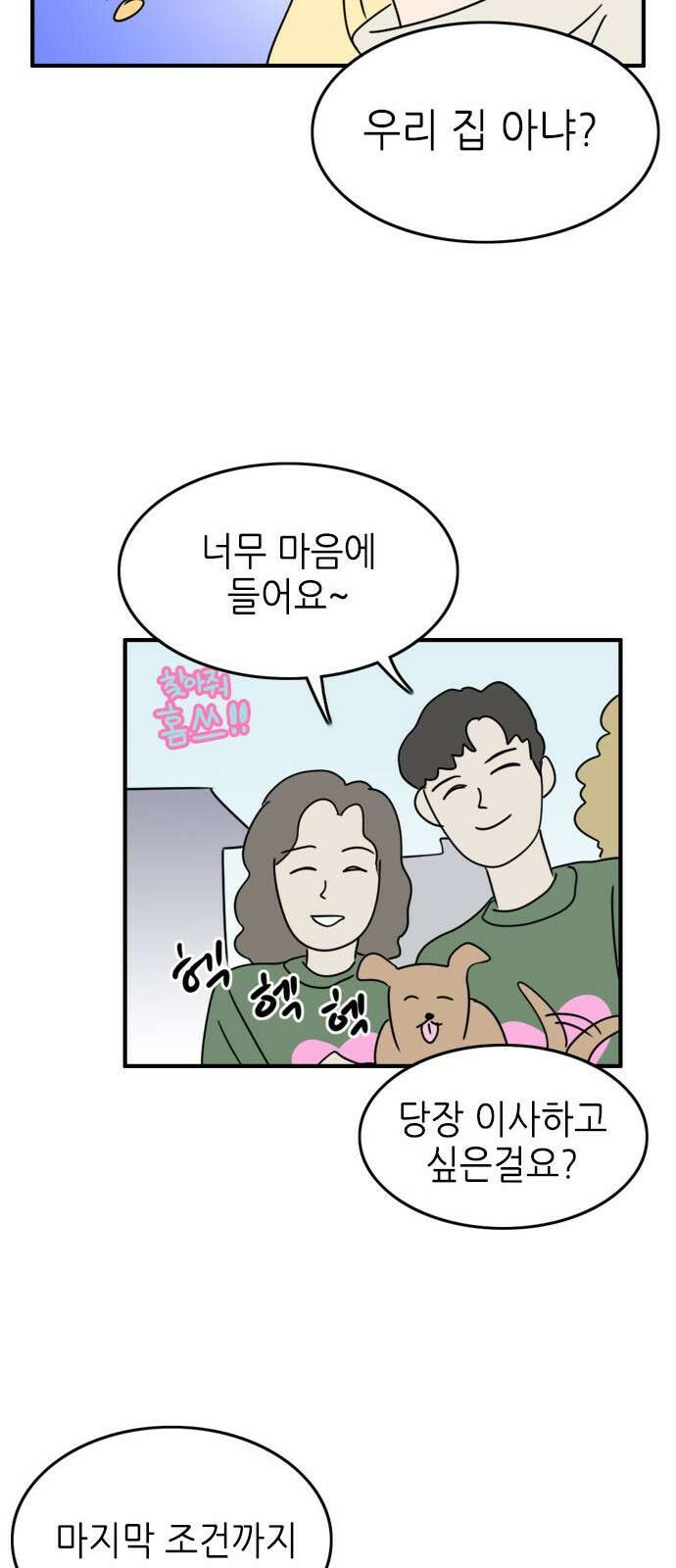 에밀리의 저택 31화 5
