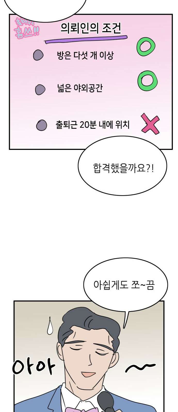 에밀리의 저택 31화 6