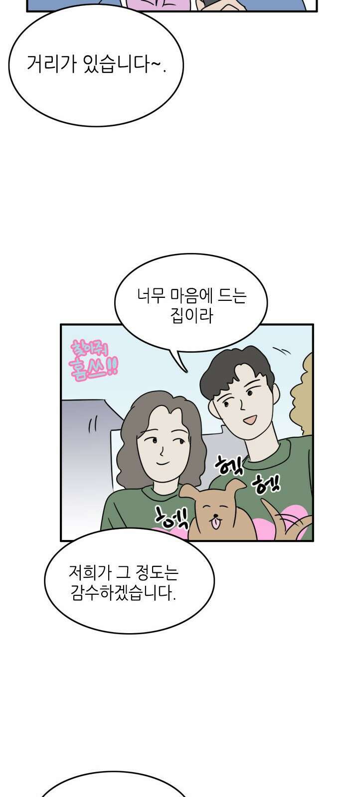 에밀리의 저택 31화 7