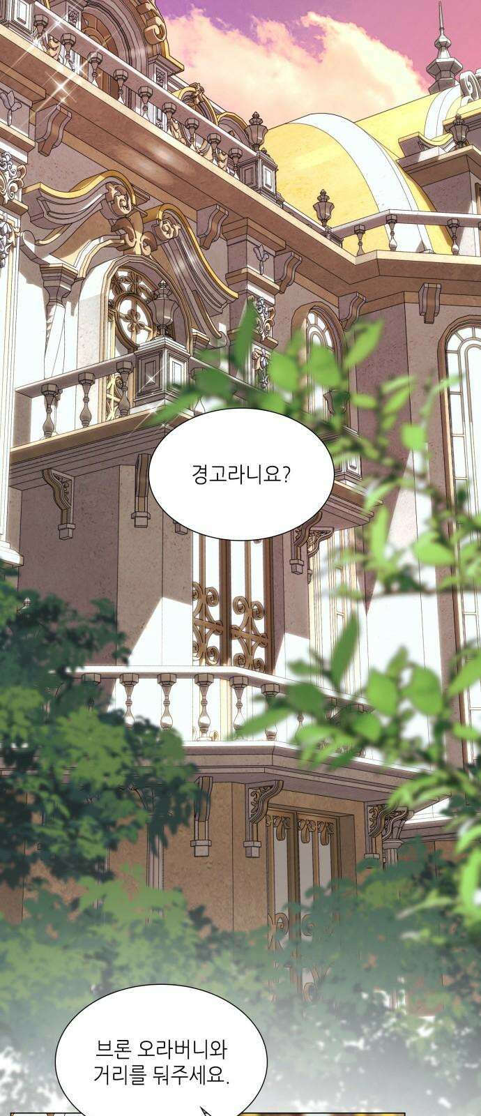 두 번째 딸로 태어났습니다 73화 2