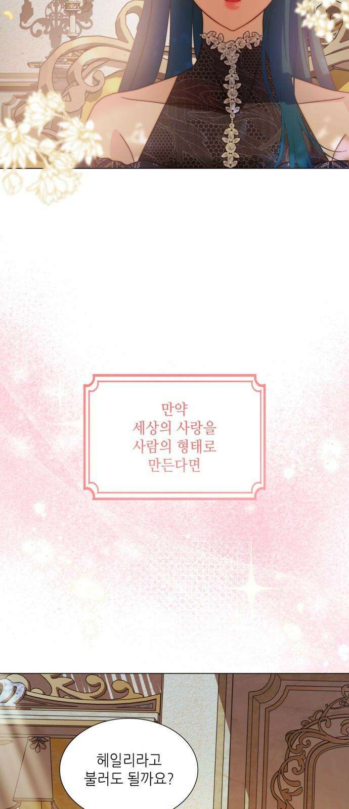 두 번째 딸로 태어났습니다 73화 10