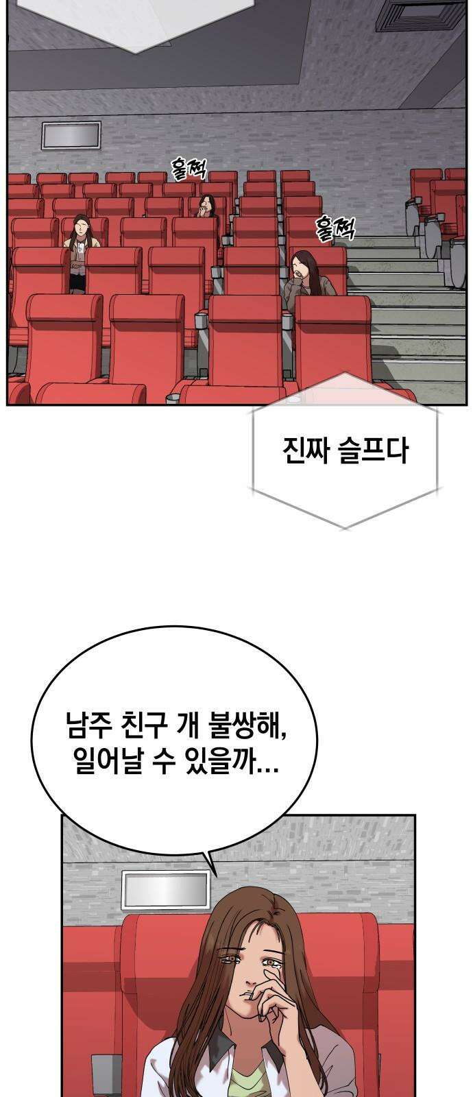 관계중독 68화 2