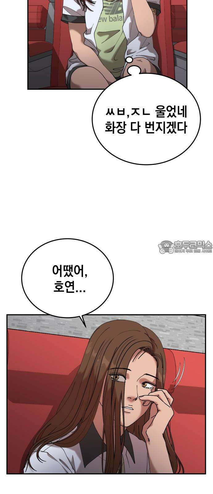 관계중독 68화 3