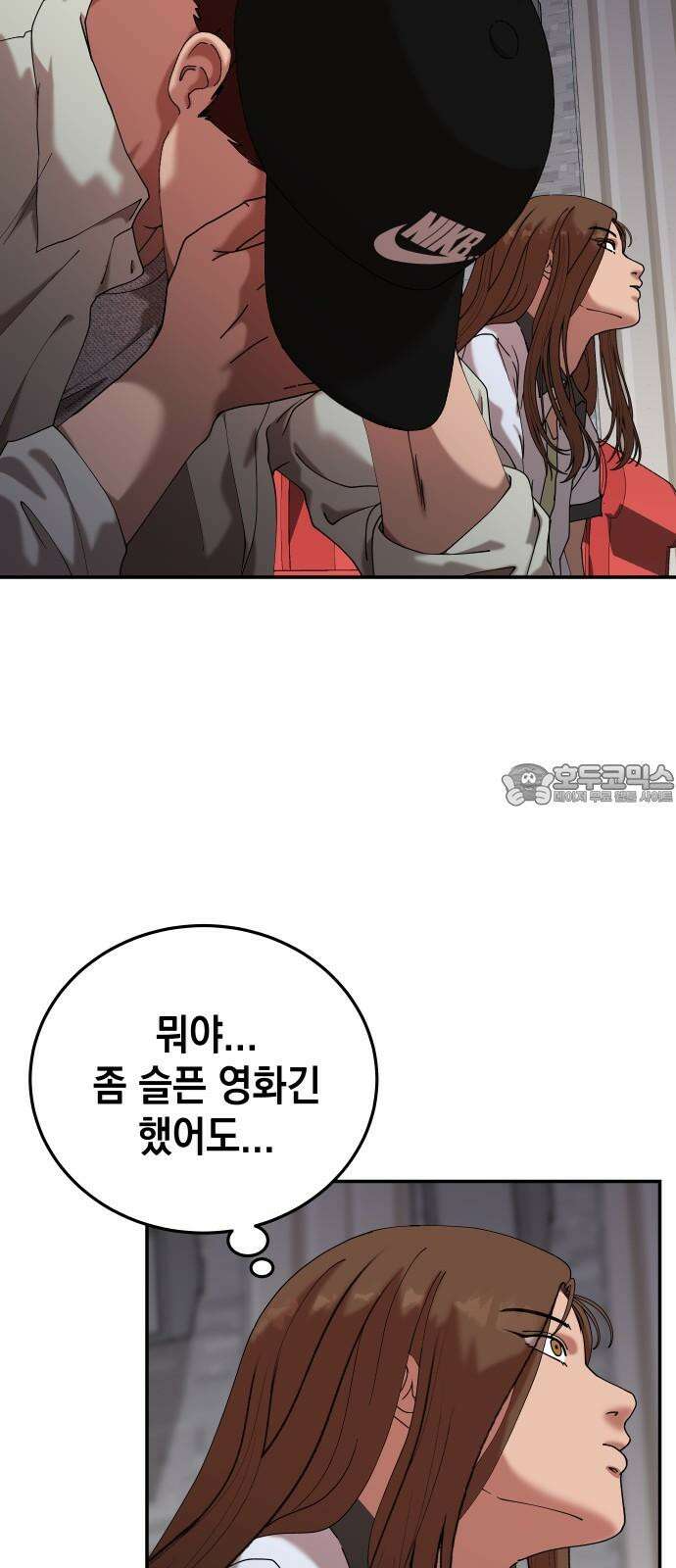 관계중독 68화 6