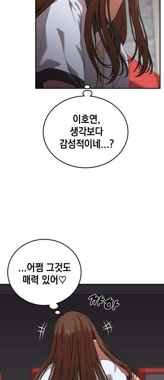 관계중독 68화 7