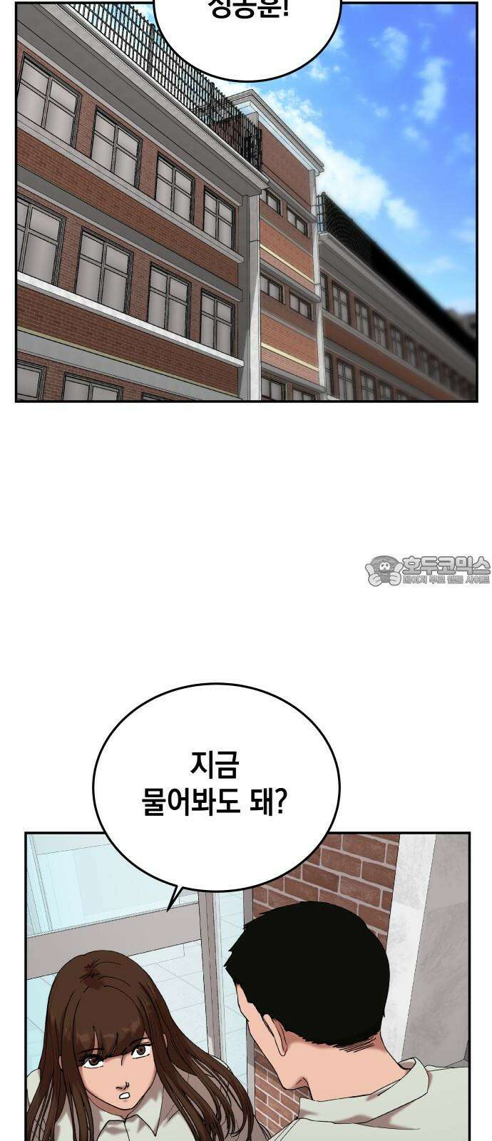관계중독 68화 9