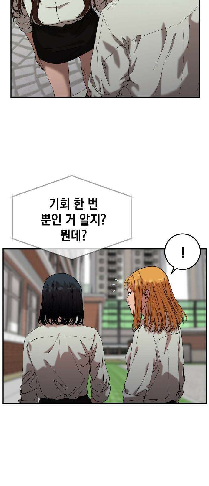 관계중독 68화 10
