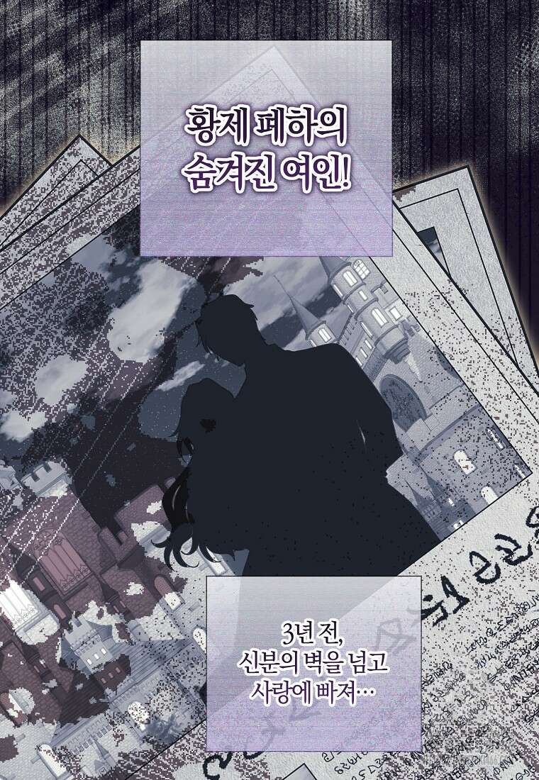 결혼도 안 했는데 무슨 이혼인가요, 폐하 35화 2