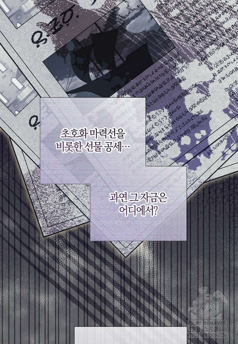 결혼도 안 했는데 무슨 이혼인가요, 폐하 35화 3